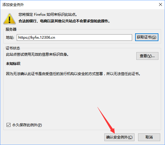 火狐瀏覽器打不開12306提示“您的連接不安全”怎么辦？
