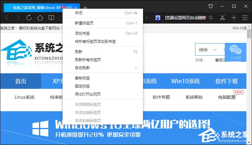 QQ瀏覽器怎么設置網頁自動刷新？