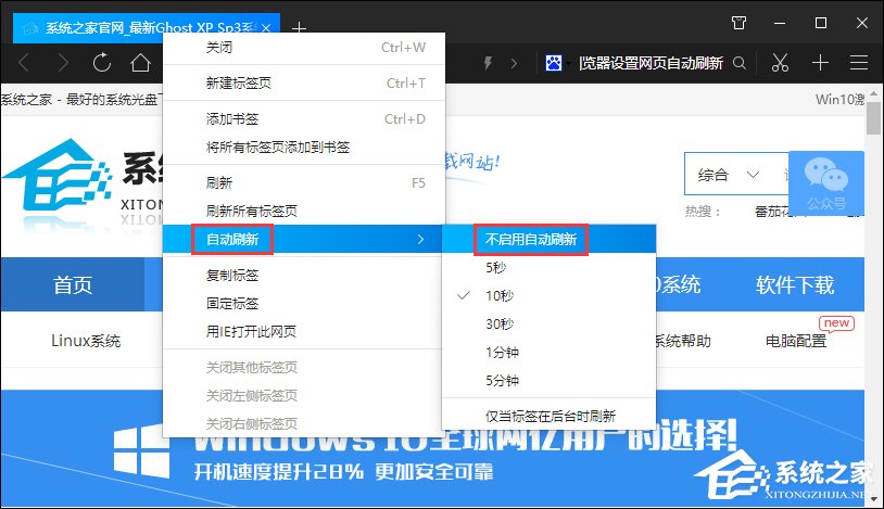 QQ瀏覽器怎么設置網頁自動刷新？
