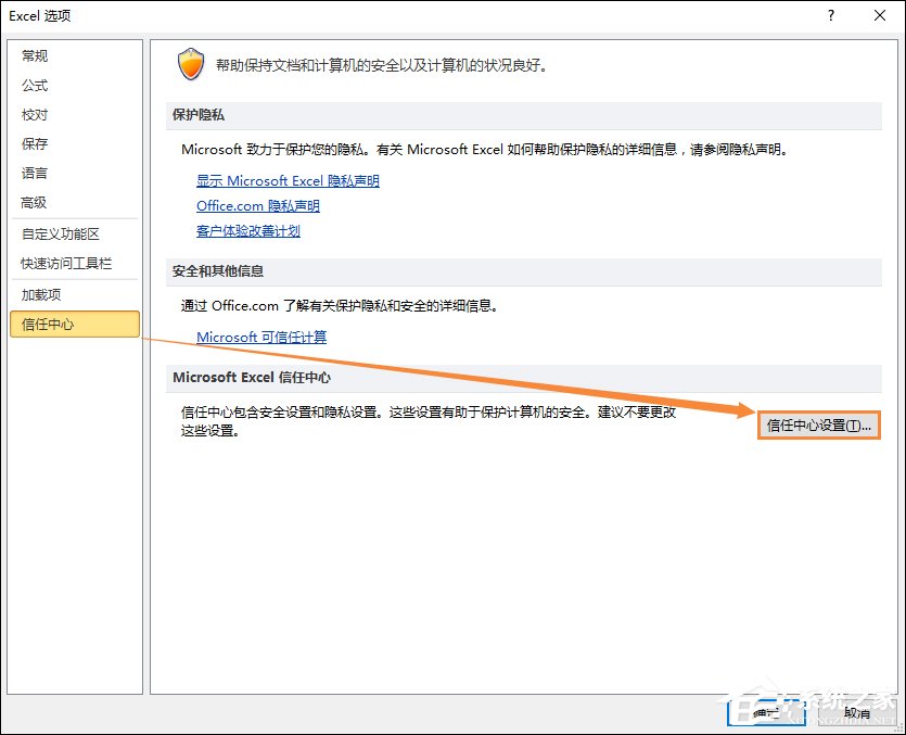 Excel隱私問題警告窗口怎么關閉？