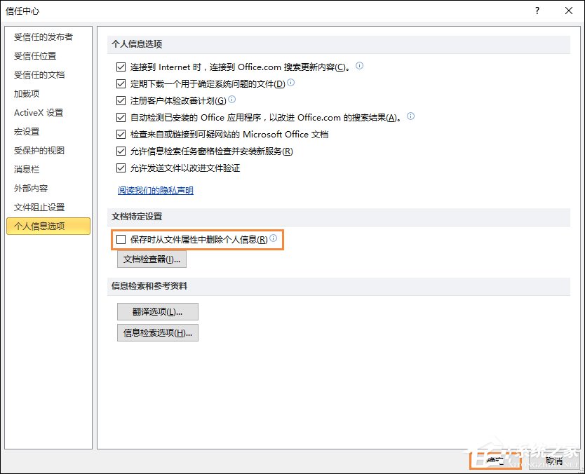 Excel隱私問題警告窗口怎么關閉？