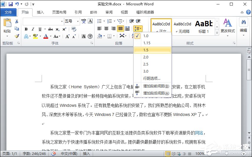 Word 2010行間距怎么設置?Word文檔行距怎么調整?