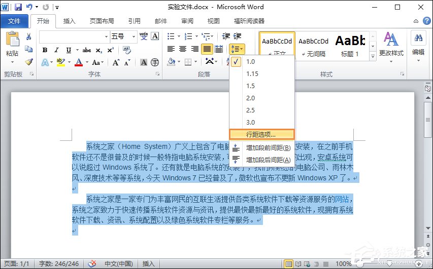 Word 2010行間距怎么設置?Word文檔行距怎么調整?