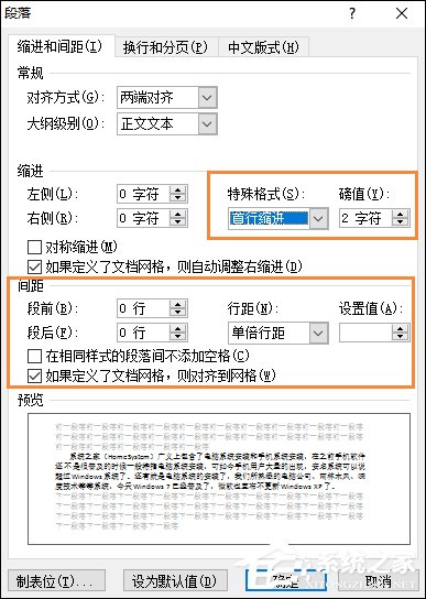 Word 2010行間距怎么設置?Word文檔行距怎么調整?
