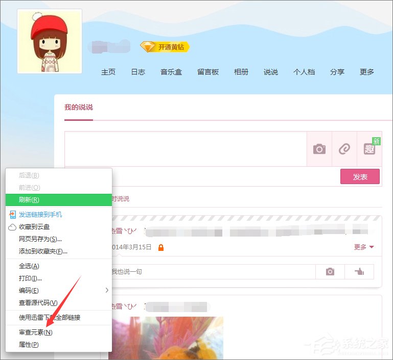 qq空間說說怎么全部刪除?使用代碼批量刪除qq空間說說的方法