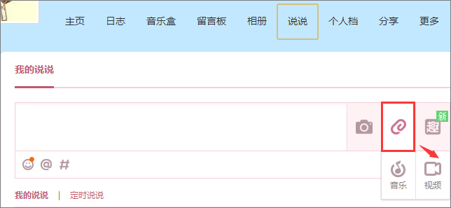 qq空間怎么上傳視頻？qq空間上傳視頻的兩種方法