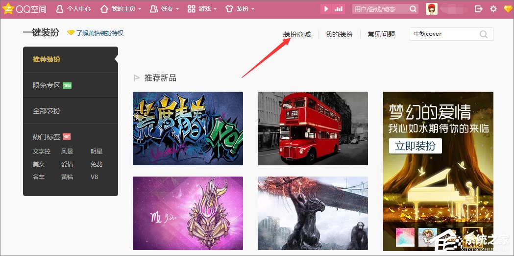 qq空間背景圖片怎么設置?qq設置空間壁紙的方法