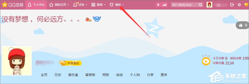 qq空間背景圖片怎么設置?qq設置空間壁紙的方法