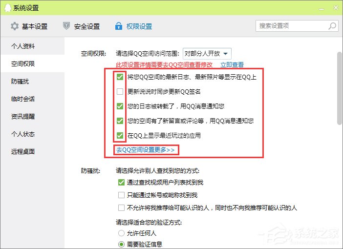 qq空間怎么設置訪問權限？