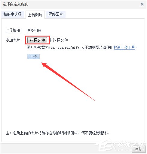 qq空間背景圖片怎么設置?qq設置空間壁紙的方法