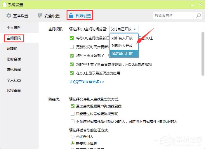 qq空間怎么設置訪問權限？