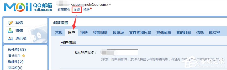 QQ郵箱格式怎么寫？