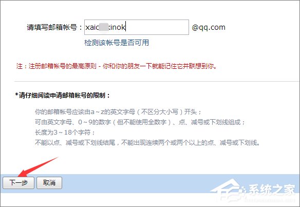 QQ郵箱格式怎么寫？