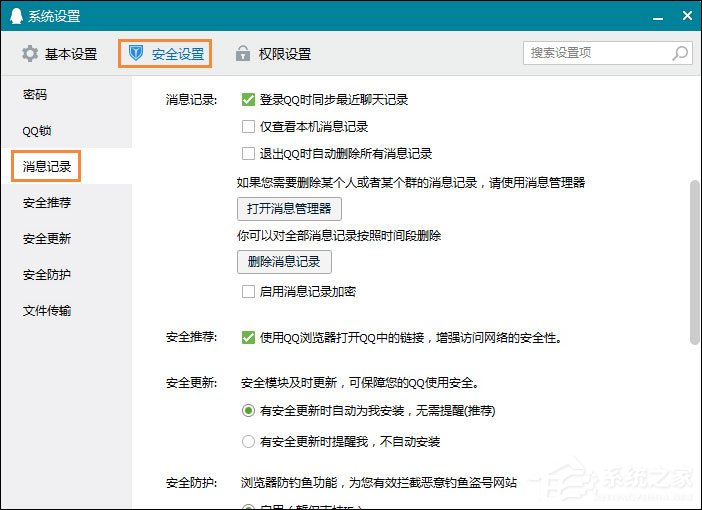 怎么給QQ聊天記錄加密?QQ聊天記錄啟用加密的方法