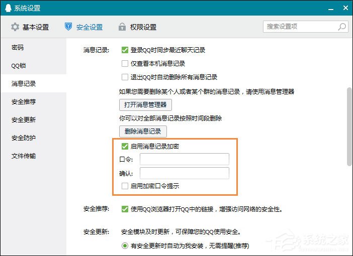 怎么給QQ聊天記錄加密?QQ聊天記錄啟用加密的方法