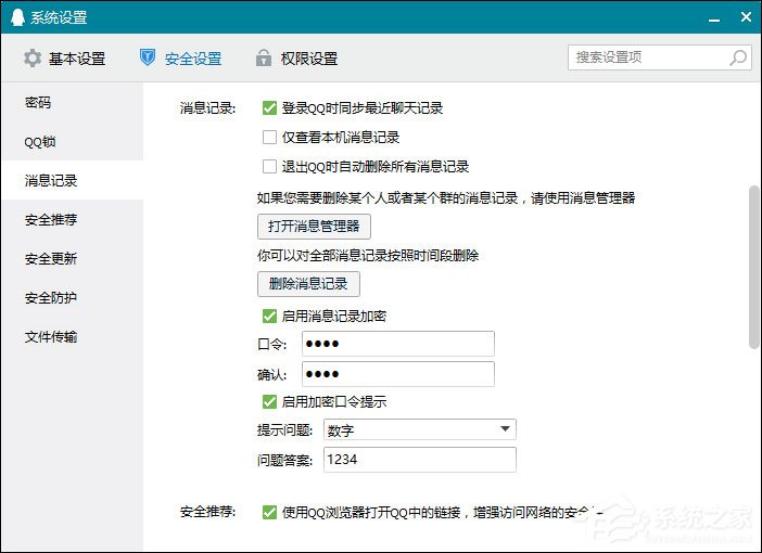 怎么給QQ聊天記錄加密?QQ聊天記錄啟用加密的方法