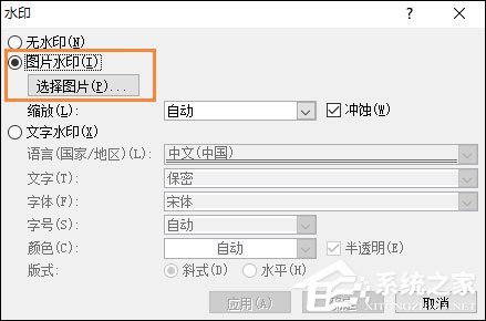 Word水印怎么添加？給Word文檔添加背景水印的方法