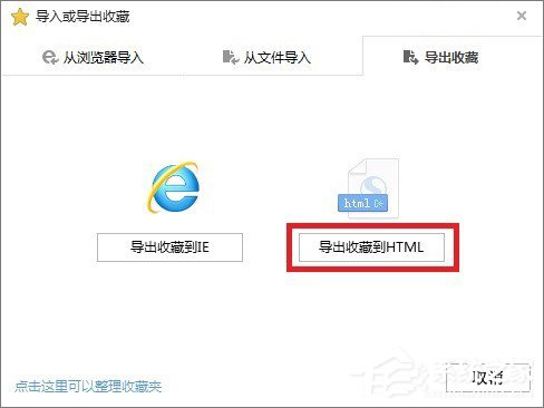 搜狗瀏覽器收藏夾路徑在哪？搜狗收藏夾如何導出到IE瀏覽器？