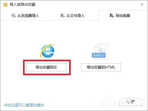 搜狗瀏覽器收藏夾路徑在哪？搜狗收藏夾如何導出到IE瀏覽器？