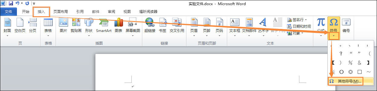 Word文檔怎么打出拼音聲調?