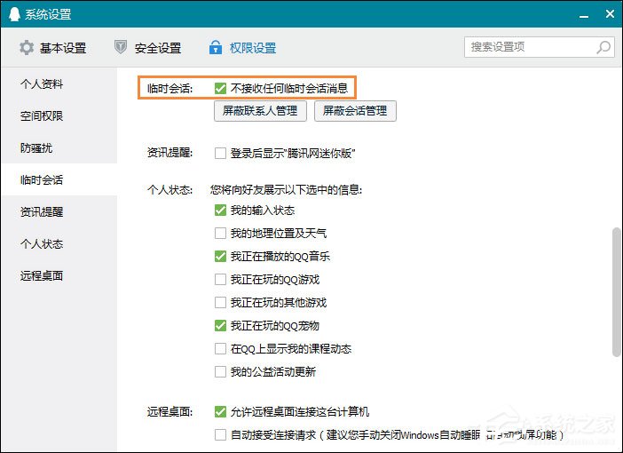 怎么屏蔽QQ臨時會話？如何防止QQ接收到臨時會話？