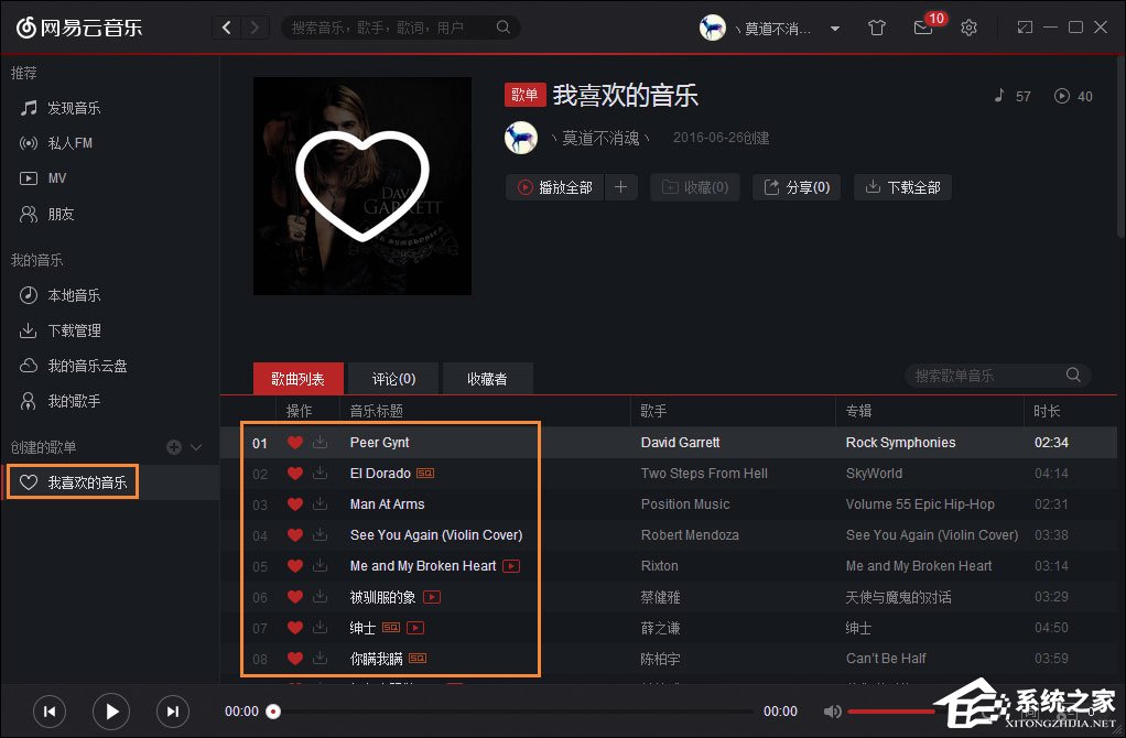 如何跨平臺分享音樂？網易云音樂分享給QQ好友的方法