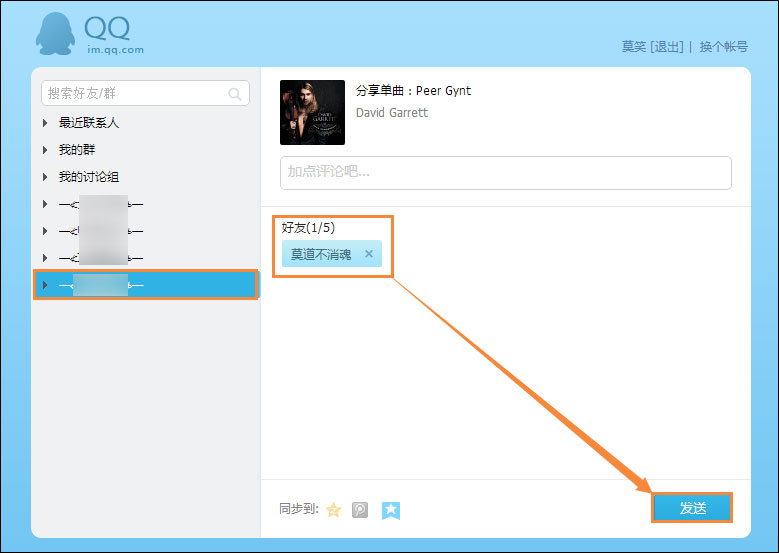 如何跨平臺分享音樂？網易云音樂分享給QQ好友的方法