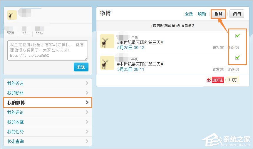 怎么批量刪除微博?批量清理新浪微博的方法