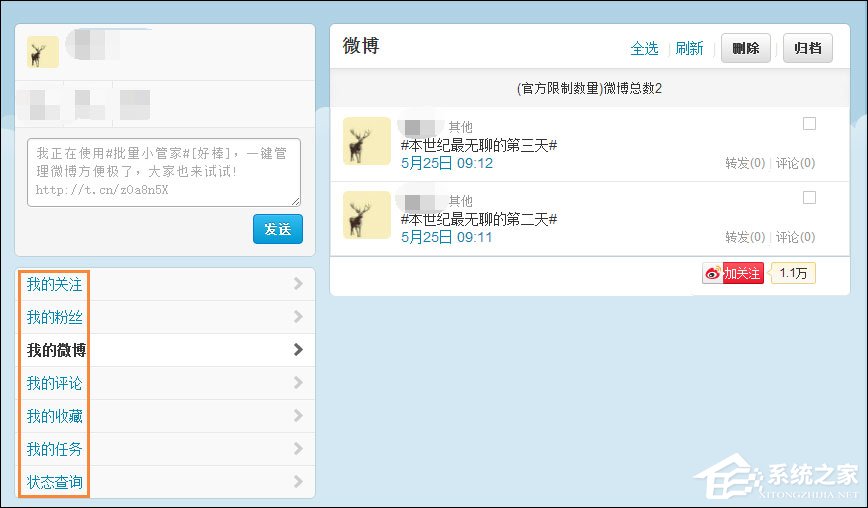 怎么批量刪除微博?批量清理新浪微博的方法