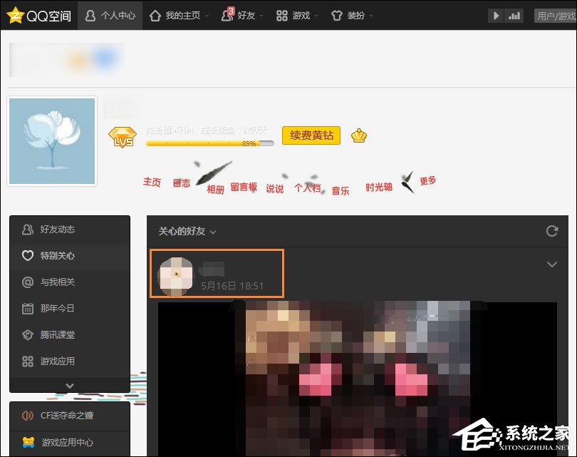 QQ特別關(guān)心怎么取消？如何在QQ空間關(guān)閉特別關(guān)心？