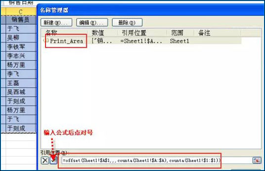 Excel表格自動調整打印區域是怎么設置的？
