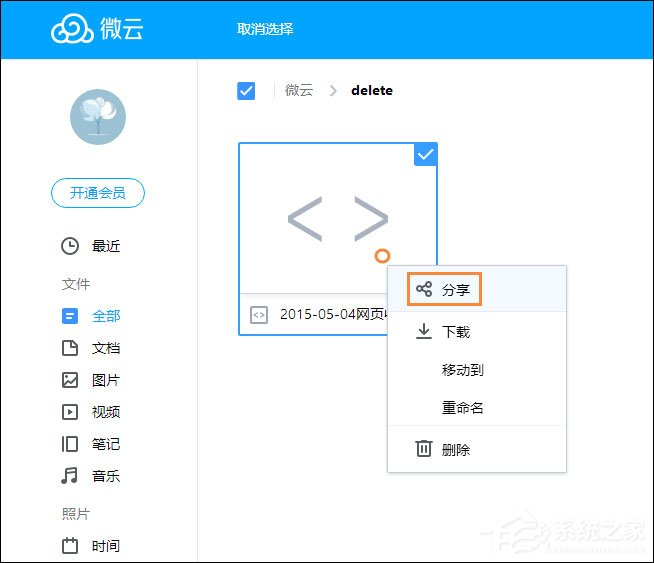 微云網(wǎng)盤資源轉(zhuǎn)存百度云盤的方法