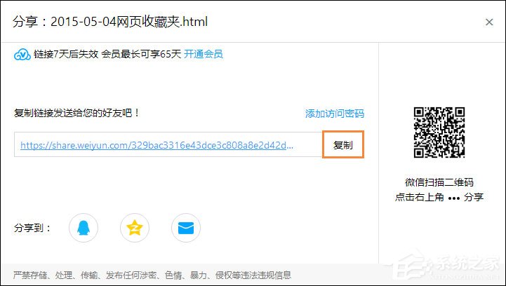 微云網(wǎng)盤資源轉(zhuǎn)存百度云盤的方法