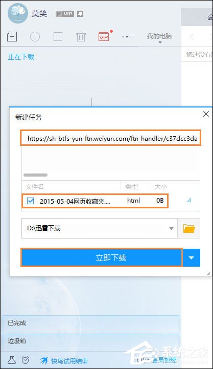 微云網(wǎng)盤資源轉(zhuǎn)存百度云盤的方法