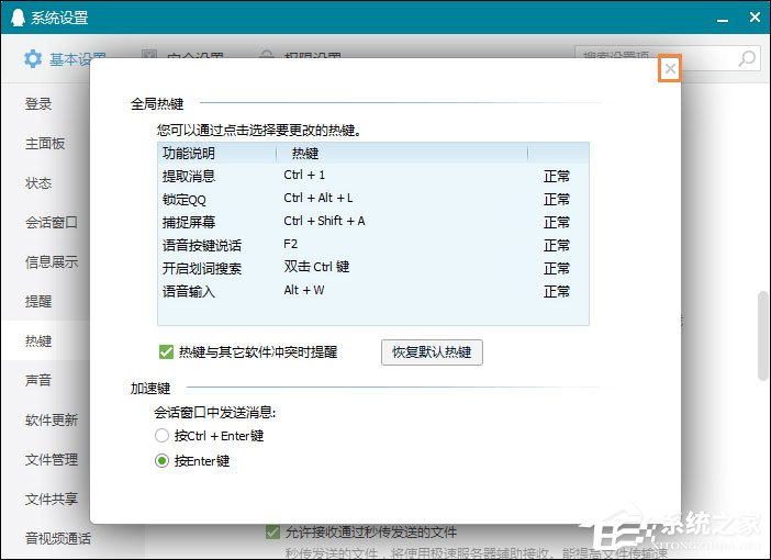 QQ截圖快捷鍵怎么設置?QQ截屏快捷鍵如何修改?