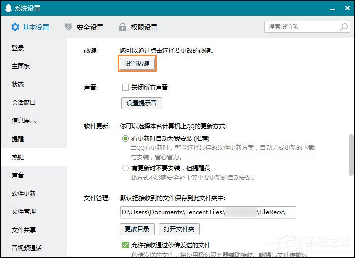 QQ截圖快捷鍵怎么設置?QQ截屏快捷鍵如何修改?