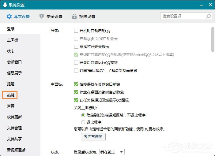 QQ截圖快捷鍵怎么設置?QQ截屏快捷鍵如何修改?
