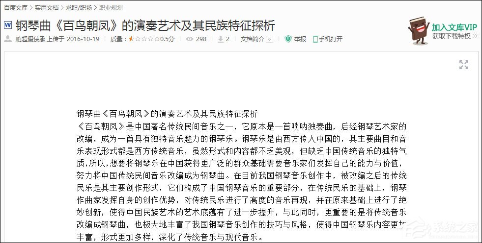 百度文庫免費下載方法介紹 文庫收費文檔下載用什么軟件?