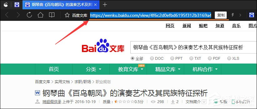 百度文庫免費下載方法介紹 文庫收費文檔下載用什么軟件?
