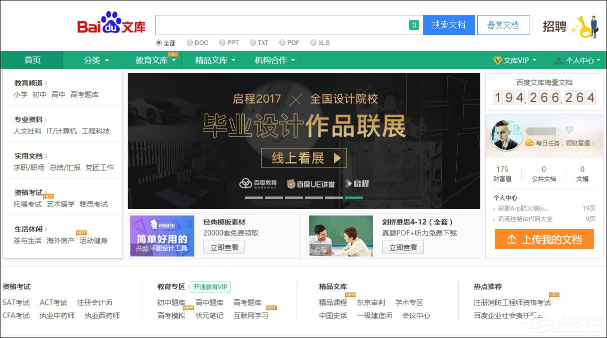 百度文庫免費下載方法介紹 文庫收費文檔下載用什么軟件?