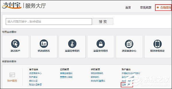 支付寶怎么注銷賬戶？支付寶注銷帳號如何操作？