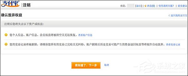 支付寶怎么注銷賬戶？支付寶注銷帳號如何操作？