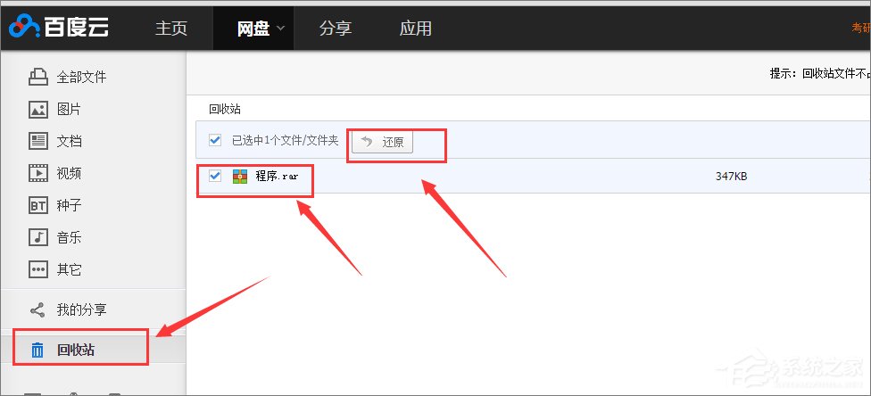 百度網盤怎么刪除文件？百度網盤恢復刪除文件的方法