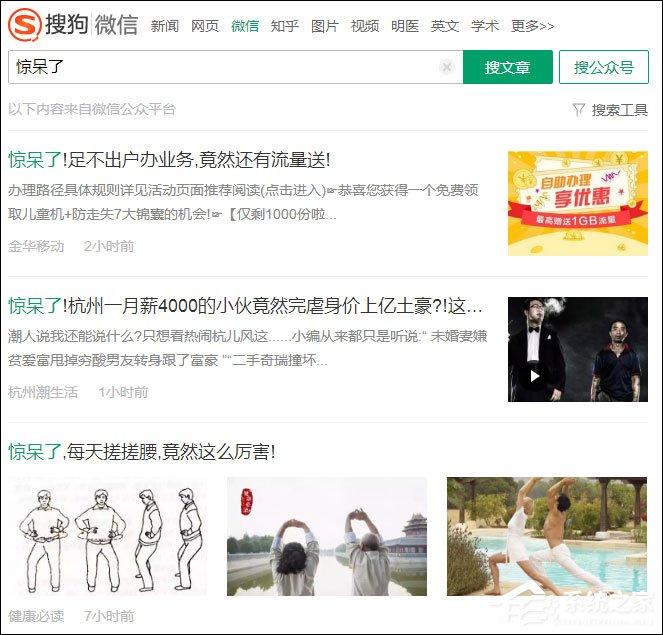 如何使用搜狗微信搜索尋找公眾號(hào)文章？