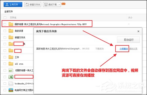 百度云離線下載怎么使用?百度網盤離線如何下載鏈接?