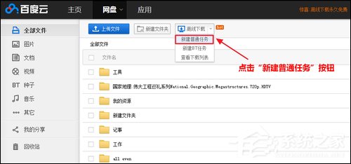 百度云離線下載怎么使用?百度網盤離線如何下載鏈接?