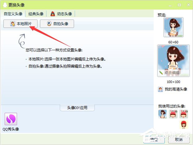 qq透明頭像怎么弄?qq透明頭像設置教程