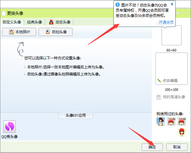 qq透明頭像怎么弄?qq透明頭像設置教程