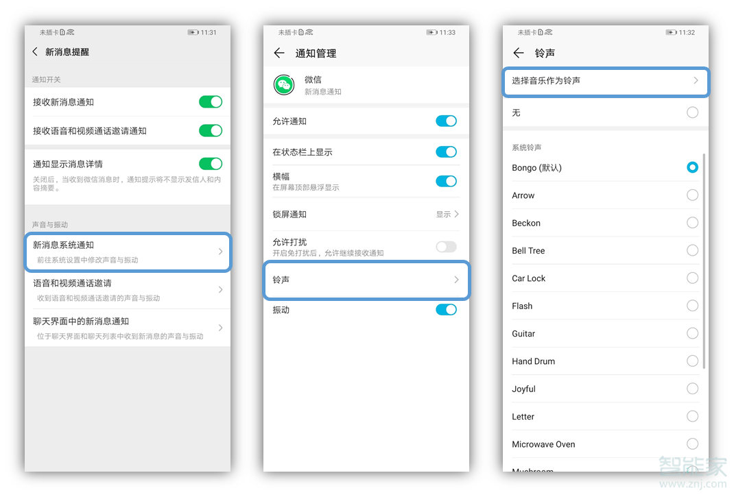 榮耀9x怎么給微信單獨設置鈴聲