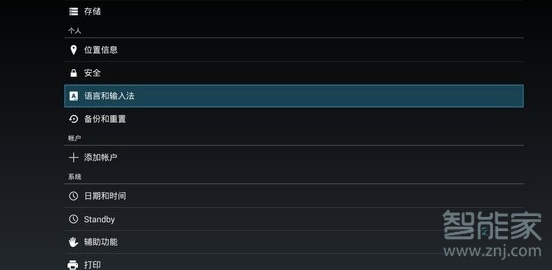 天貓魔盒怎么更換輸入法